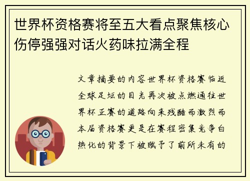 世界杯资格赛将至五大看点聚焦核心伤停强强对话火药味拉满全程 世界杯资格赛将至五大看点聚焦核心伤停强强对话火药味拉满全程