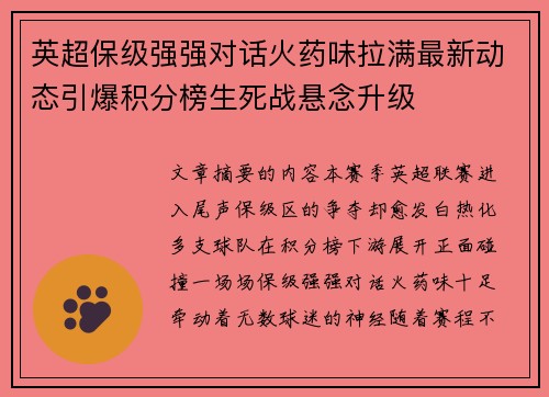 英超保级强强对话火药味拉满最新动态引爆积分榜生死战悬念升级 英超保级强强对话火药味拉满最新动态引爆积分榜生死战悬念升级