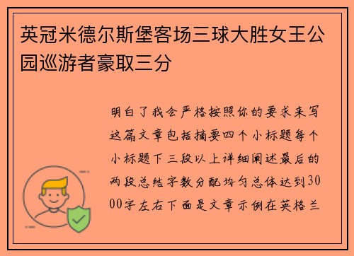 英冠米德尔斯堡客场三球大胜女王公园巡游者豪取三分 英冠米德尔斯堡客场三球大胜女王公园巡游者豪取三分