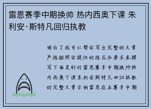 雷恩赛季中期换帅 热内西奥下课 朱利安·斯特凡回归执教 雷恩赛季中期换帅 热内西奥下课 朱利安·斯特凡回归执教