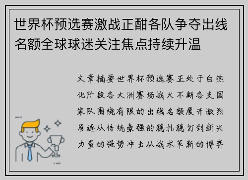 世界杯预选赛激战正酣各队争夺出线名额全球球迷关注焦点持续升温 世界杯预选赛激战正酣各队争夺出线名额全球球迷关注焦点持续升温