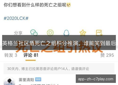 英格兰社区盾死亡之组积分推演,谁能笑到最后 英格兰社区盾死亡之组积分推演,谁能笑到最后